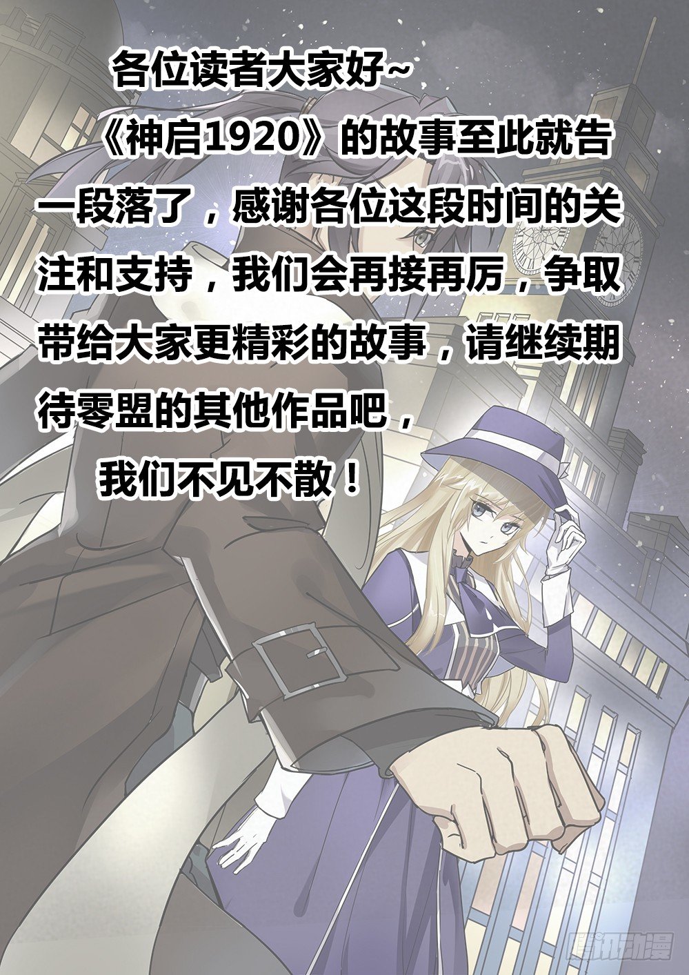 最终话：启程-第40话