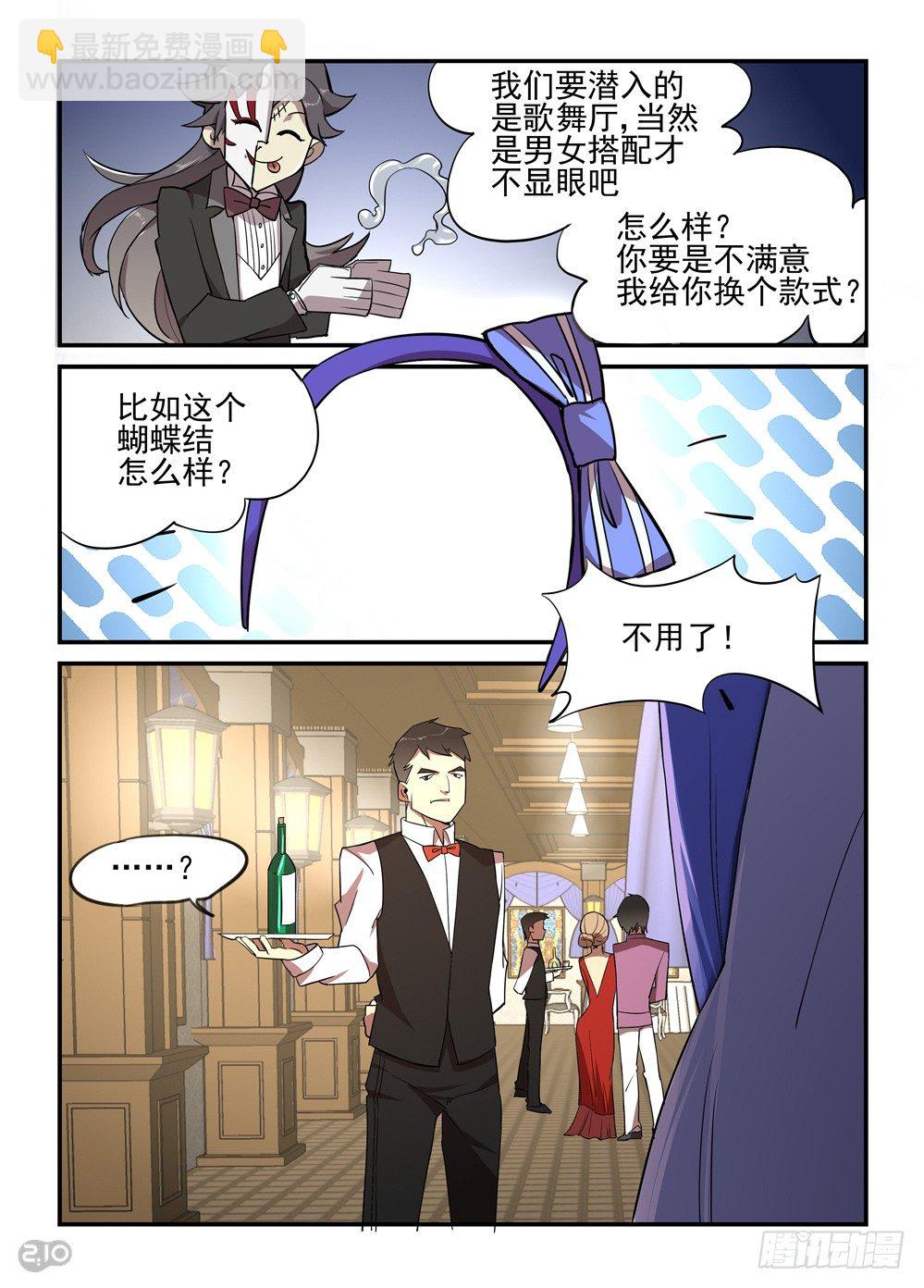 05话：为了任务&hellip;-第6话