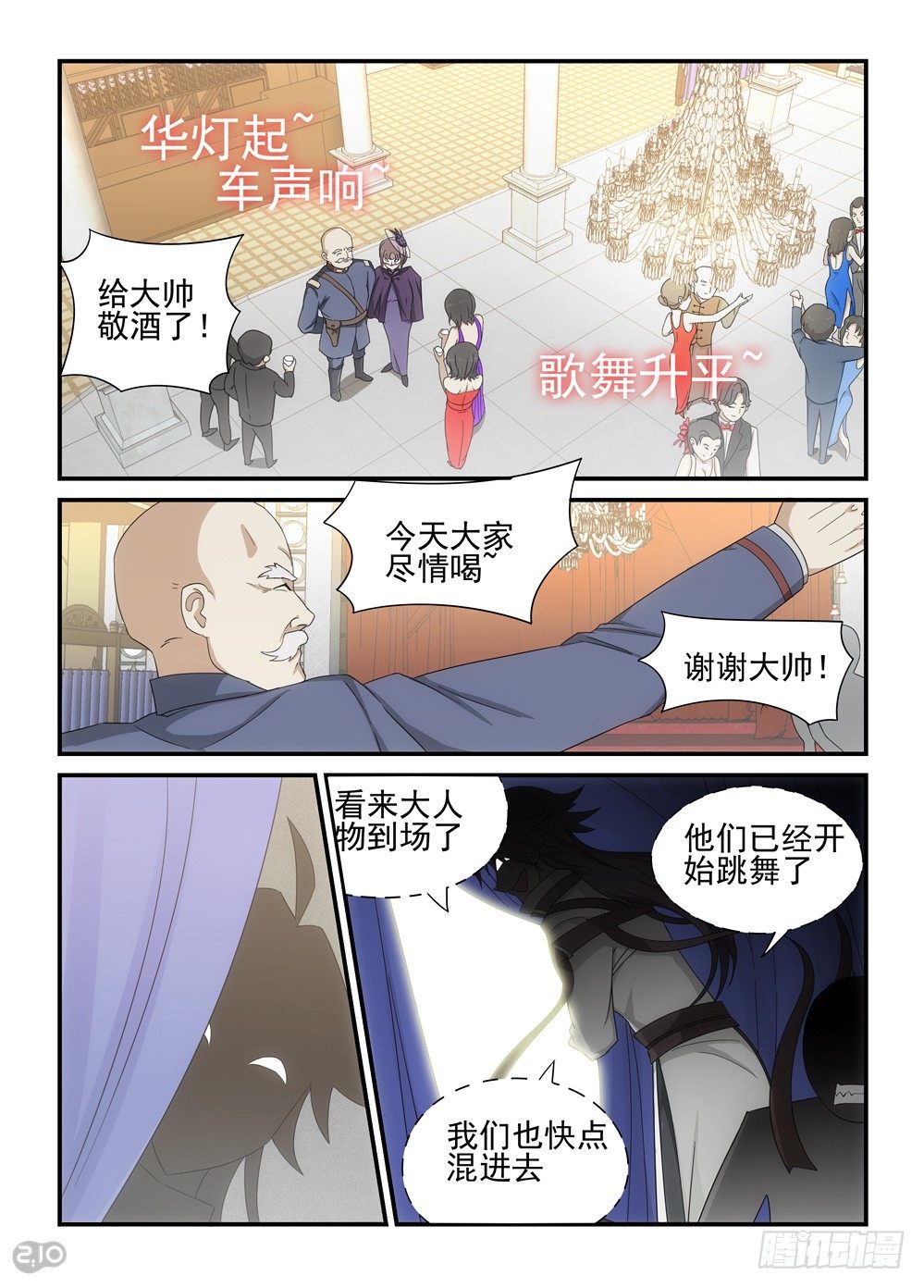 神啓1920 - 05話：爲了任務… - 2