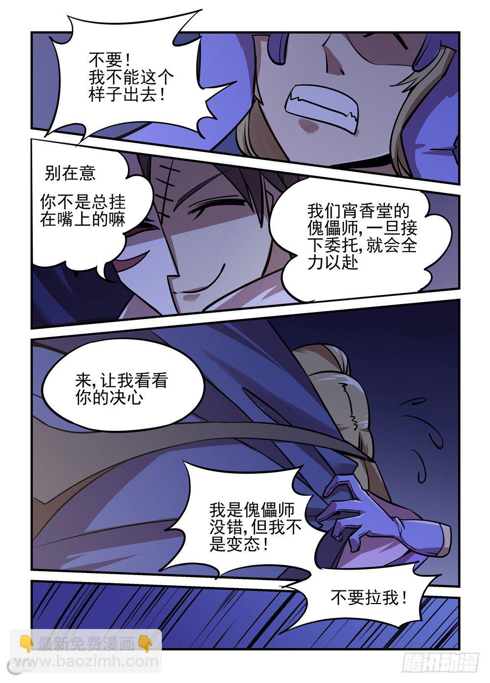 05话：为了任务&hellip;-第6话