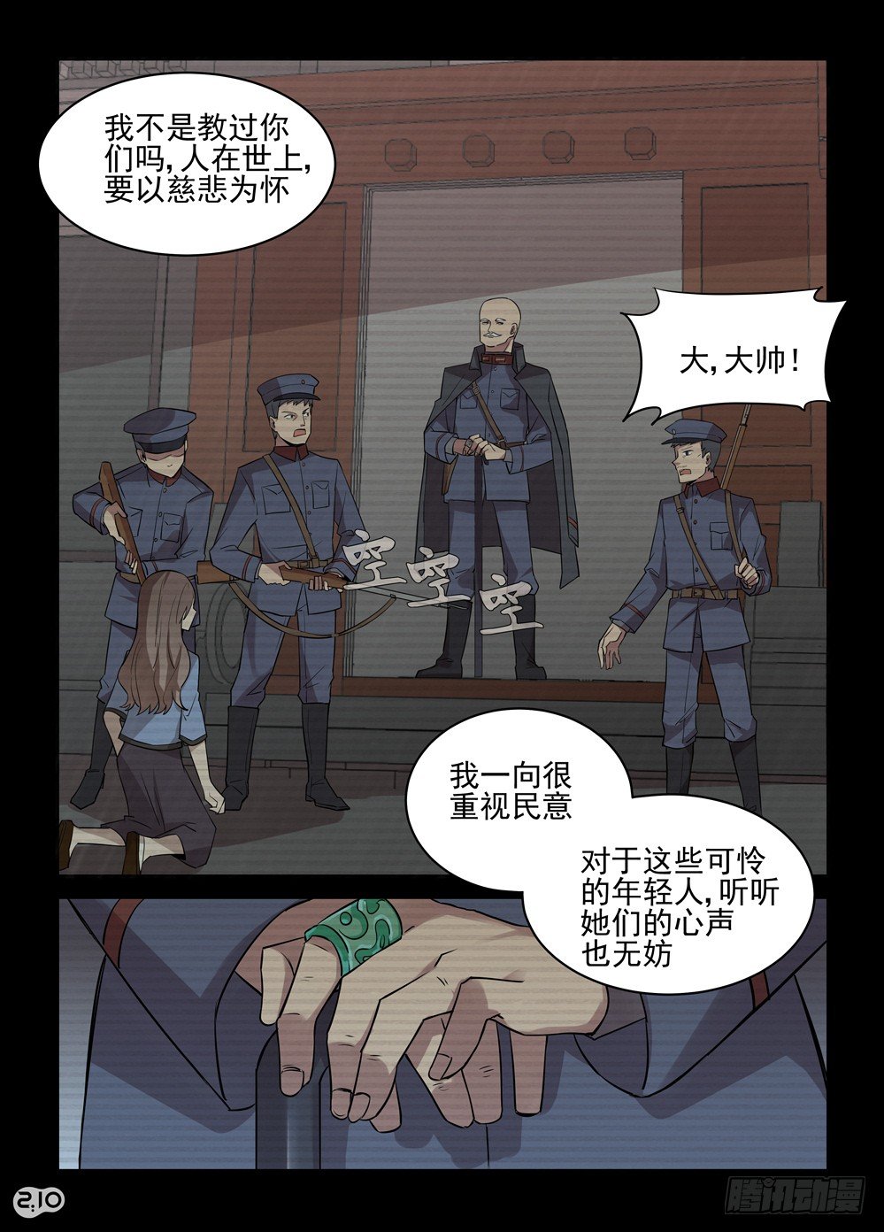 神啓1920 - 07話：我要殺了你 - 2