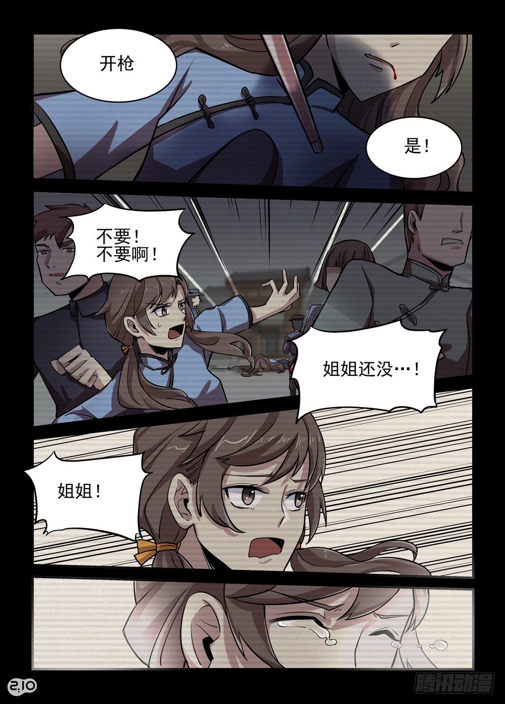 07话：我要杀了你-第8话