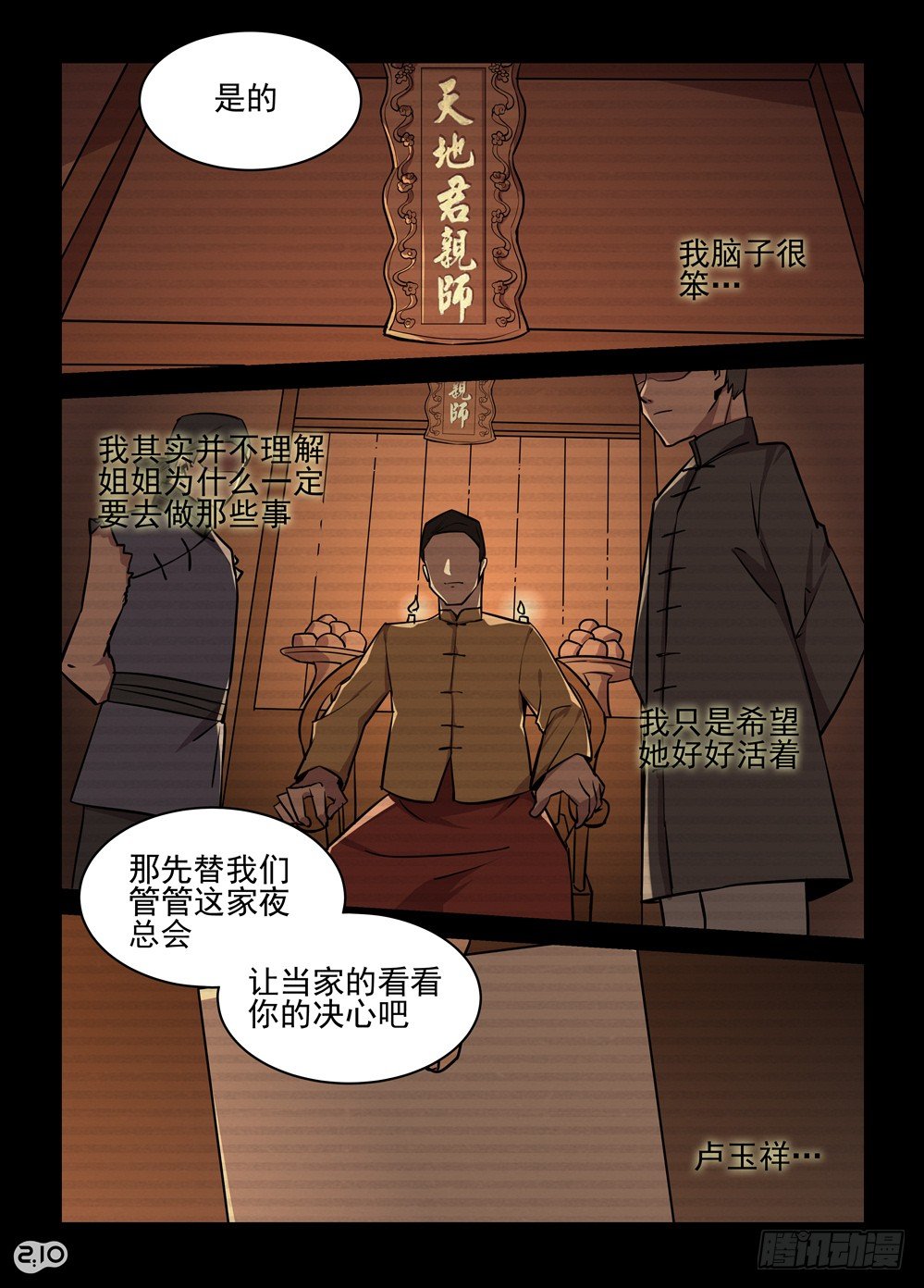 神啓1920 - 07話：我要殺了你 - 1