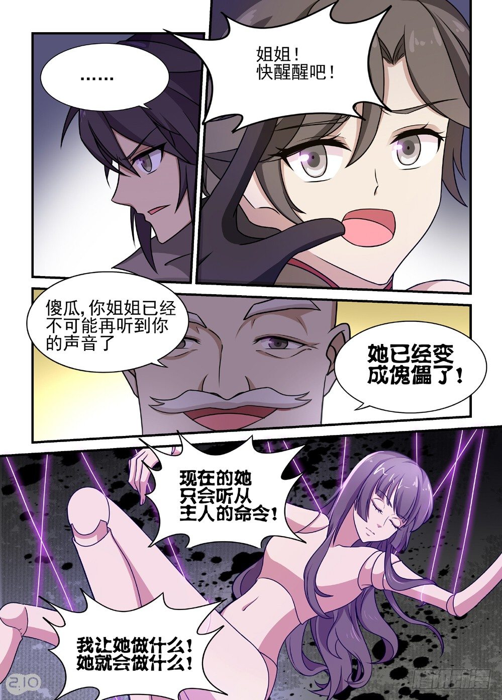 09话：千面男爵-第10话