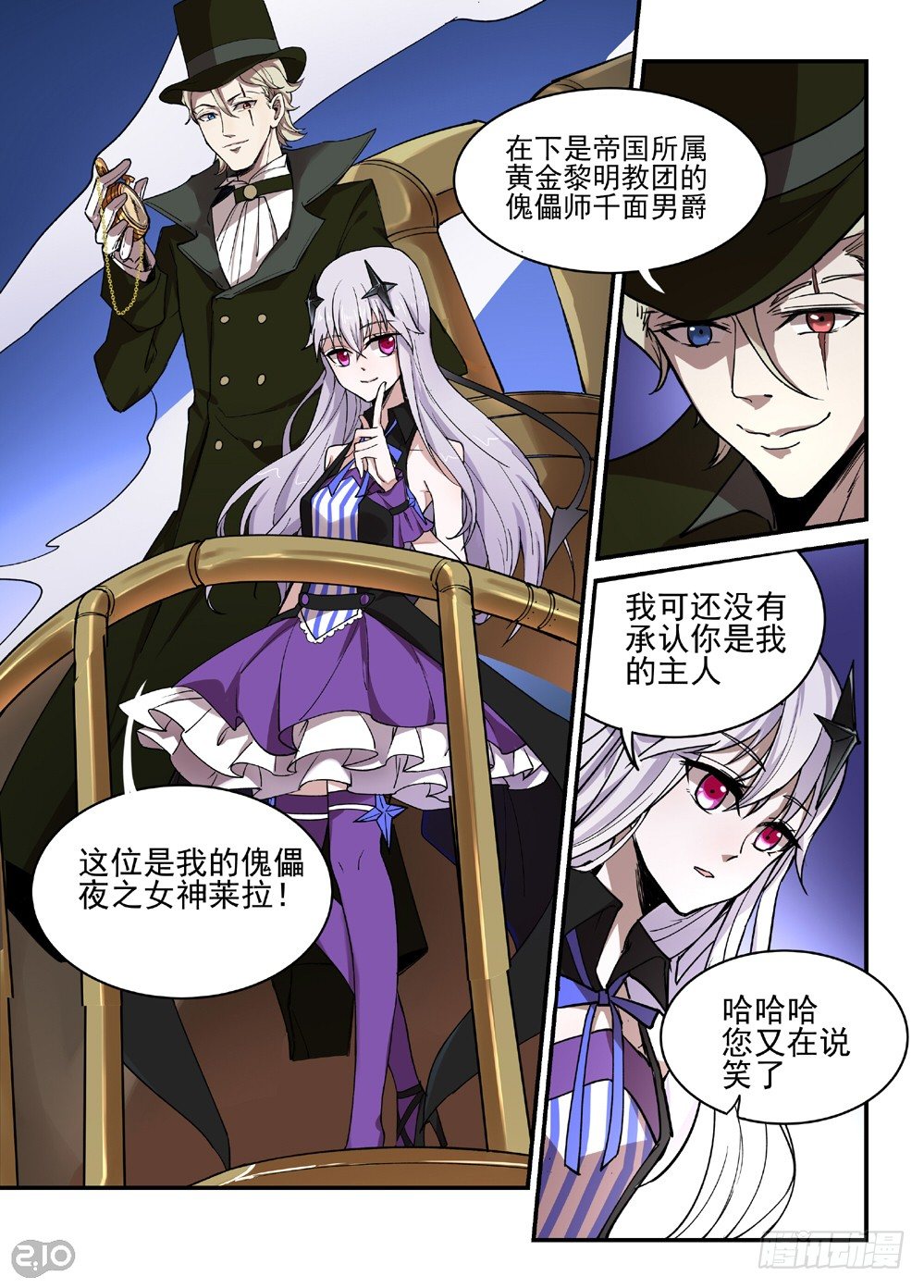 09话：千面男爵-第10话