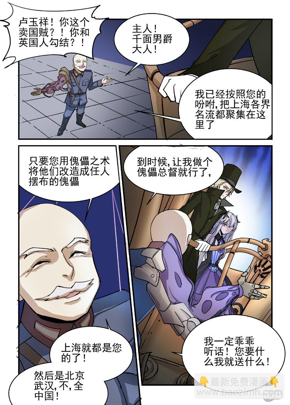 09话：千面男爵-第10话