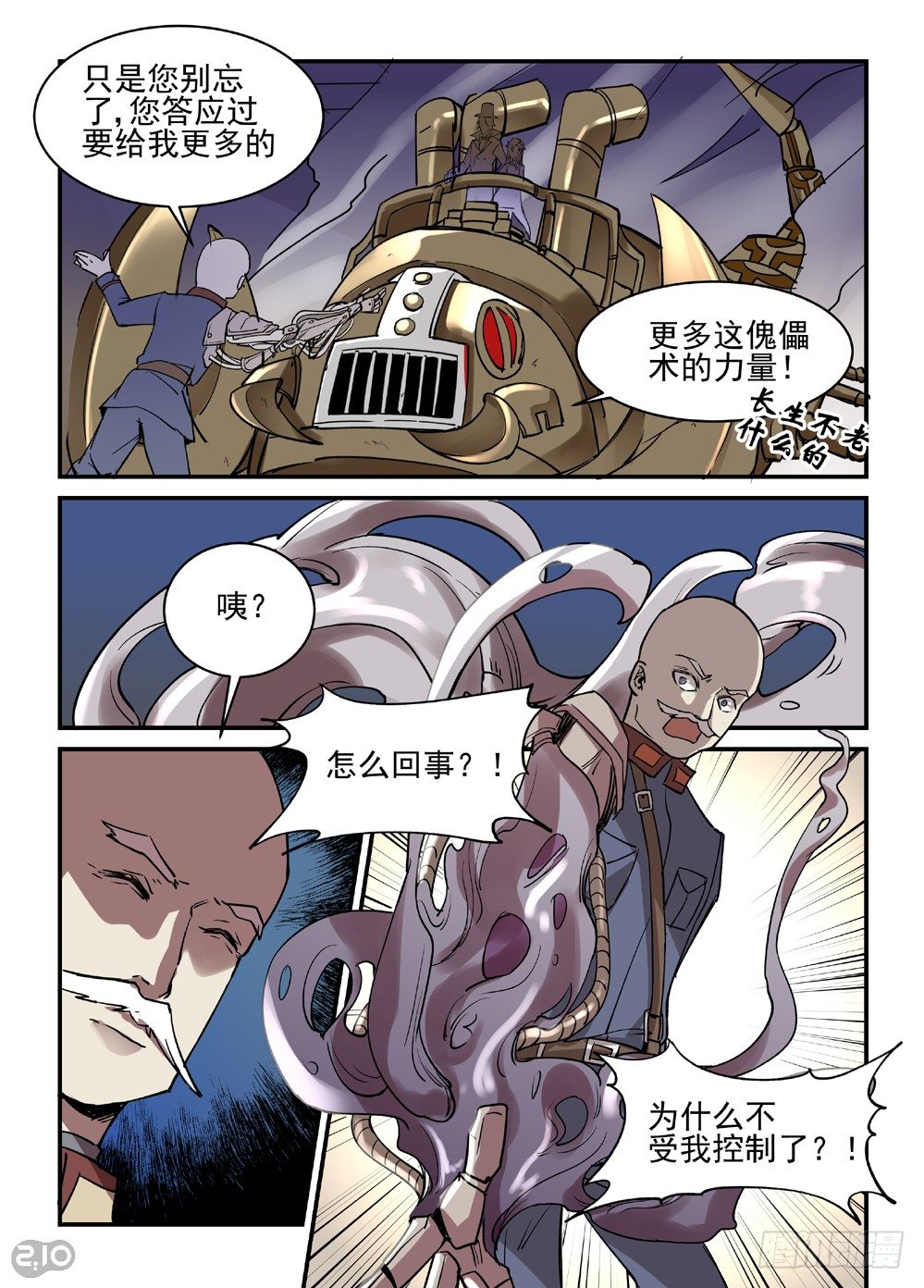 09话：千面男爵-第10话