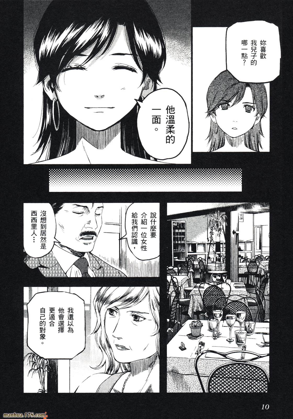 神枪少女 - 第12卷(1/4) - 5