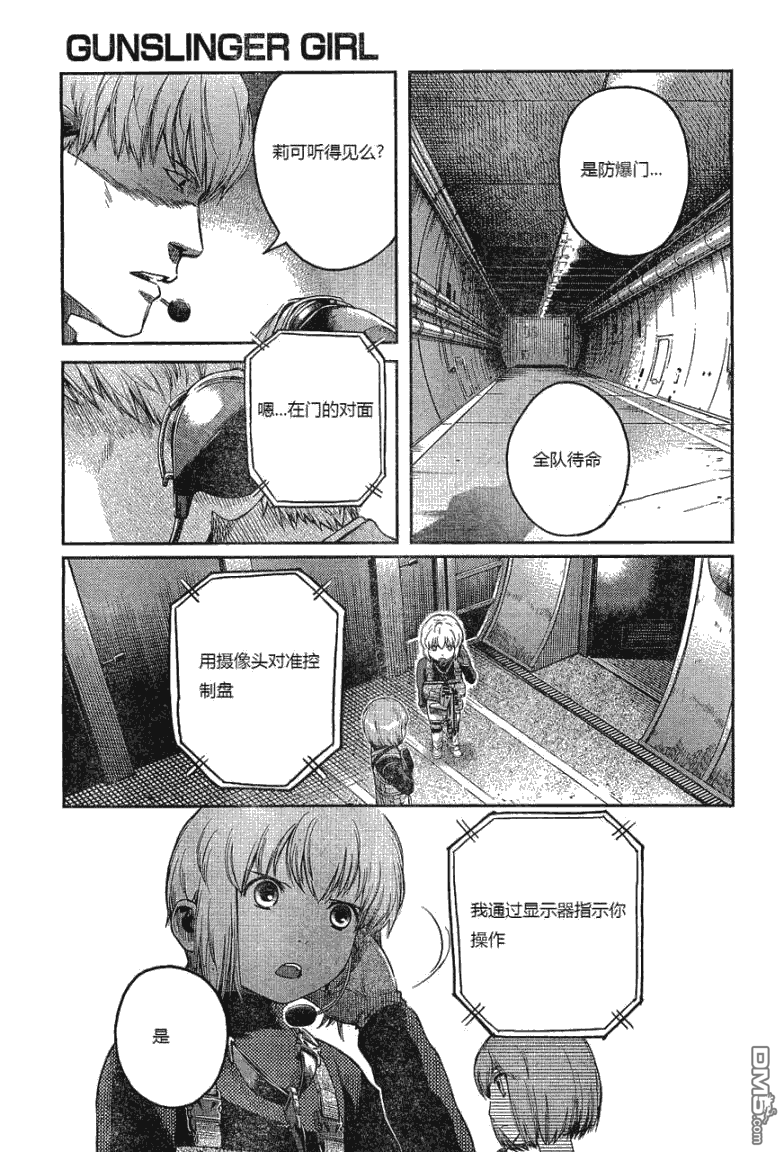 神槍少女 - 第79話 - 1