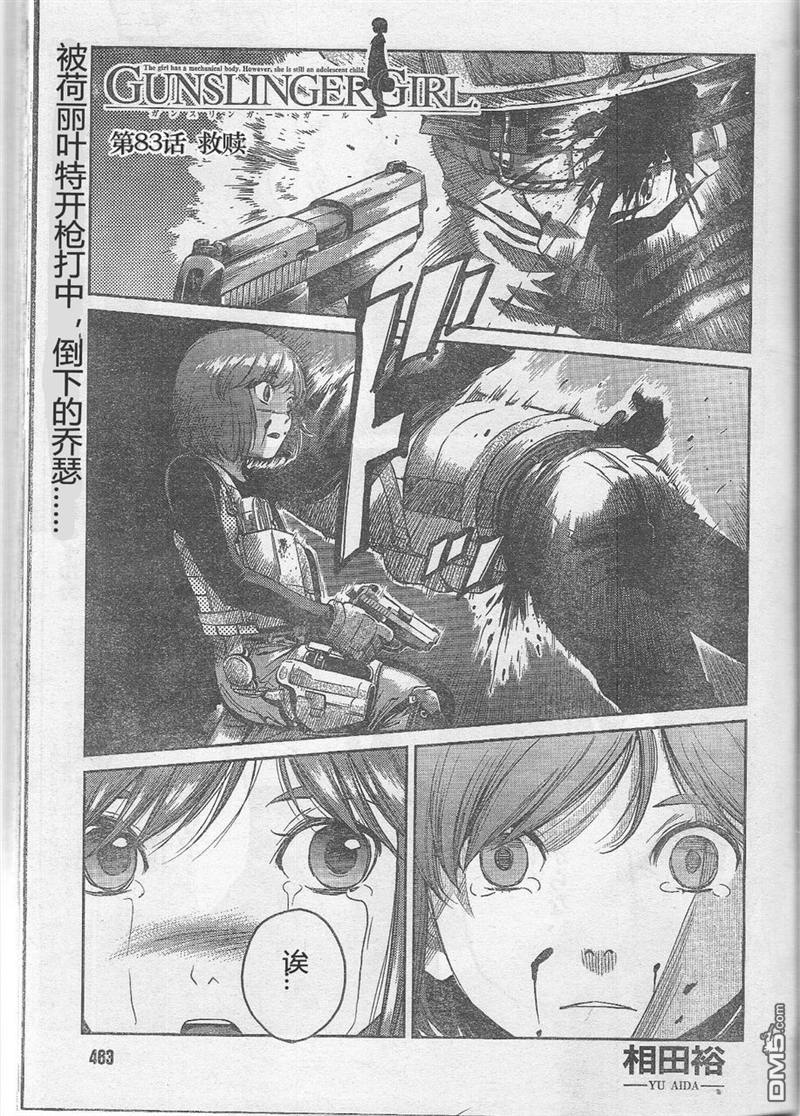 神槍少女 - 第83話 - 1