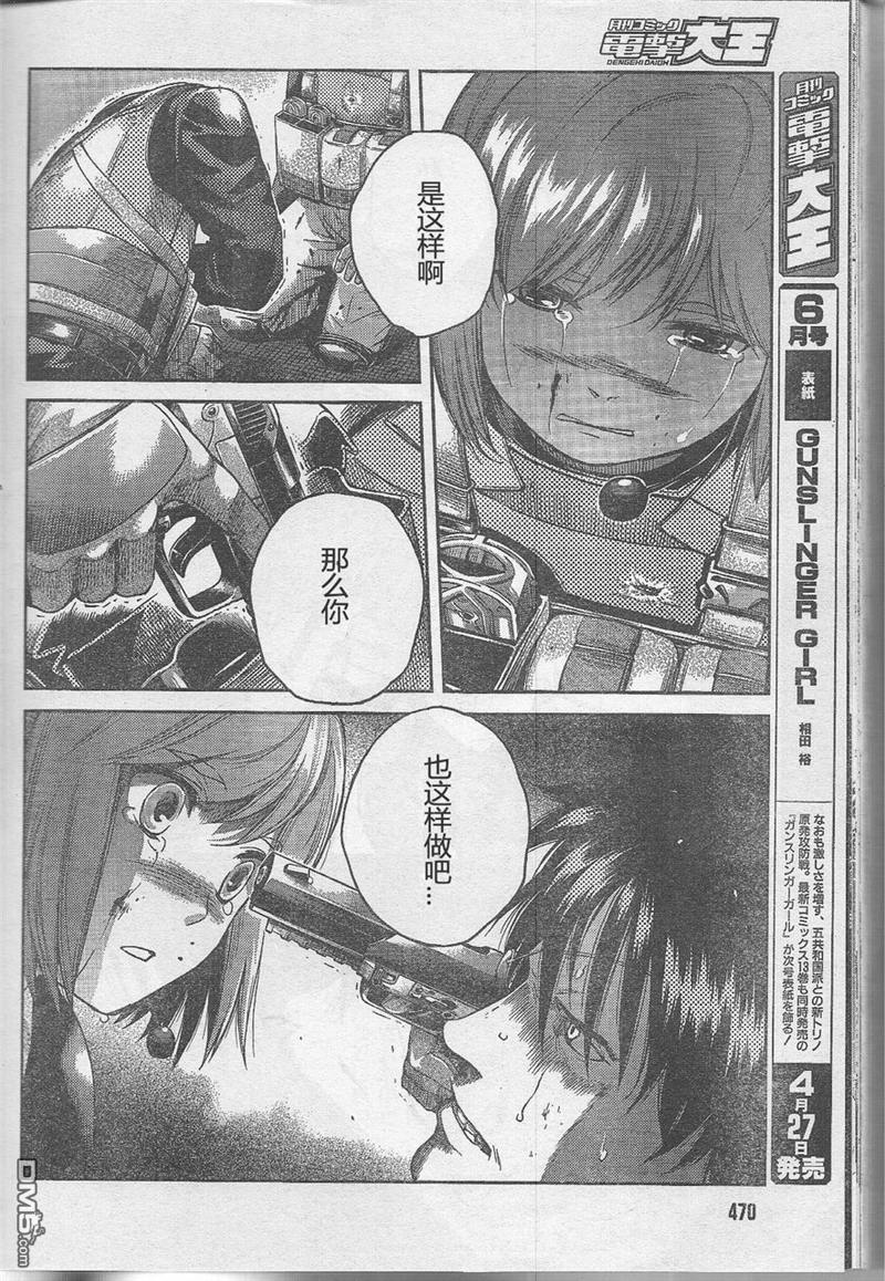 神槍少女 - 第83話 - 4
