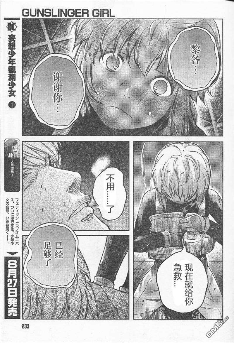 神槍少女 - 第87話 - 2