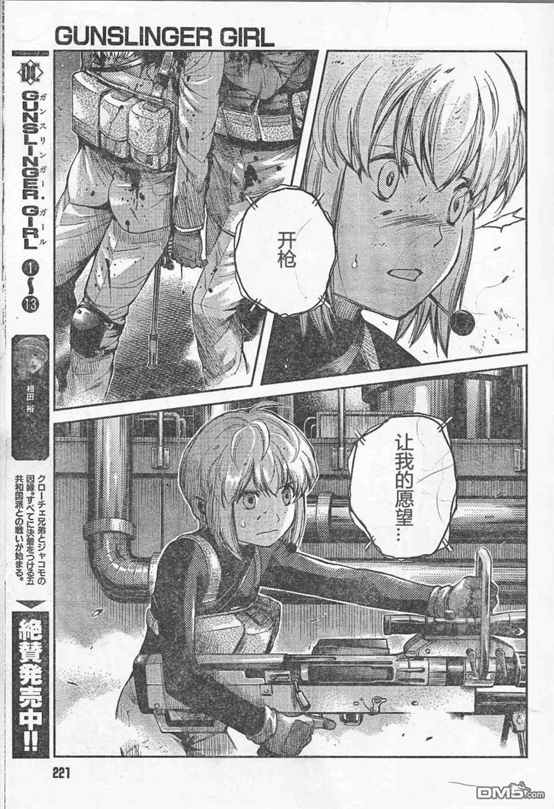 神槍少女 - 第87話 - 3