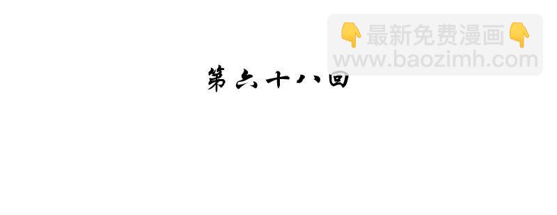 第六十八话(1/3)-第70话