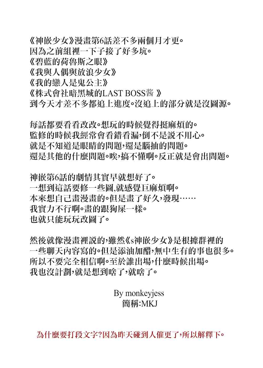 神嵌少女 - 6話 - 6