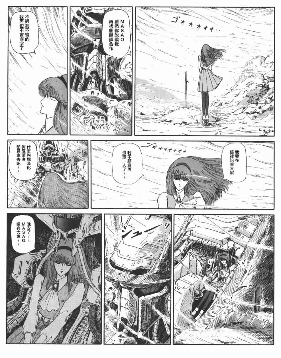 神嵌少女 - 8話 - 3