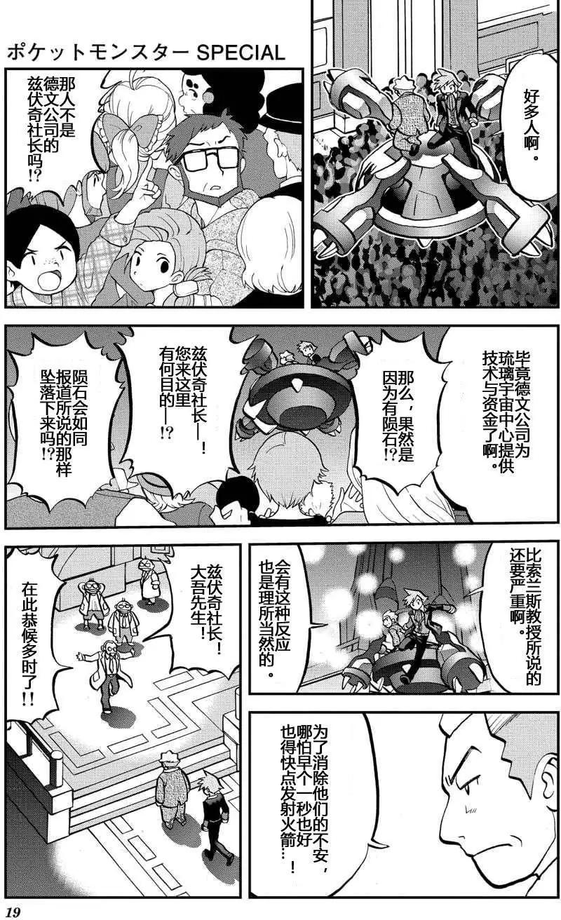 神奇寶貝SPECIAL ORAS - 第12回 - 1