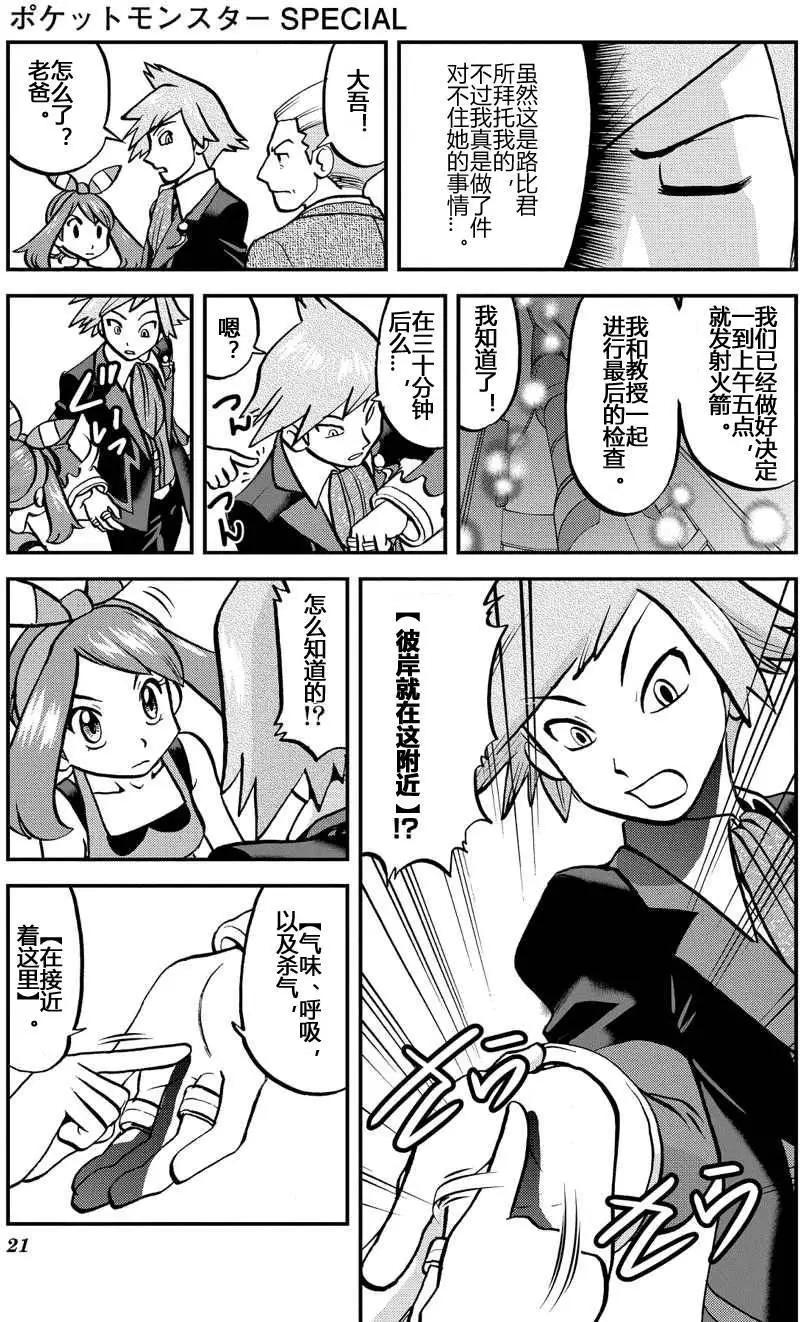 神奇寶貝SPECIAL ORAS - 第12回 - 3