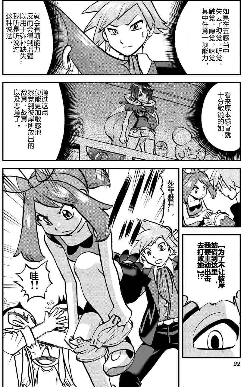 神奇寶貝SPECIAL ORAS - 第12回 - 4