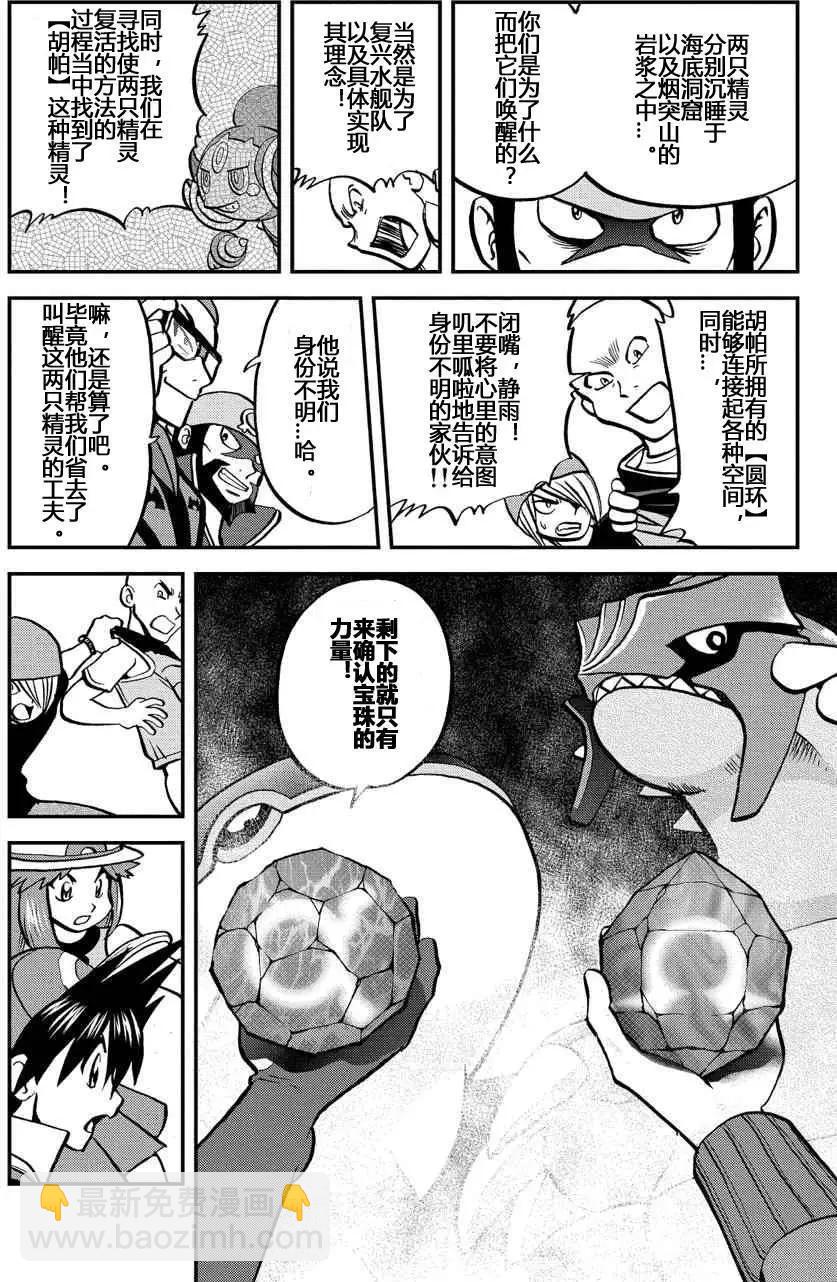 神奇寶貝SPECIAL ORAS - 第12回 - 3