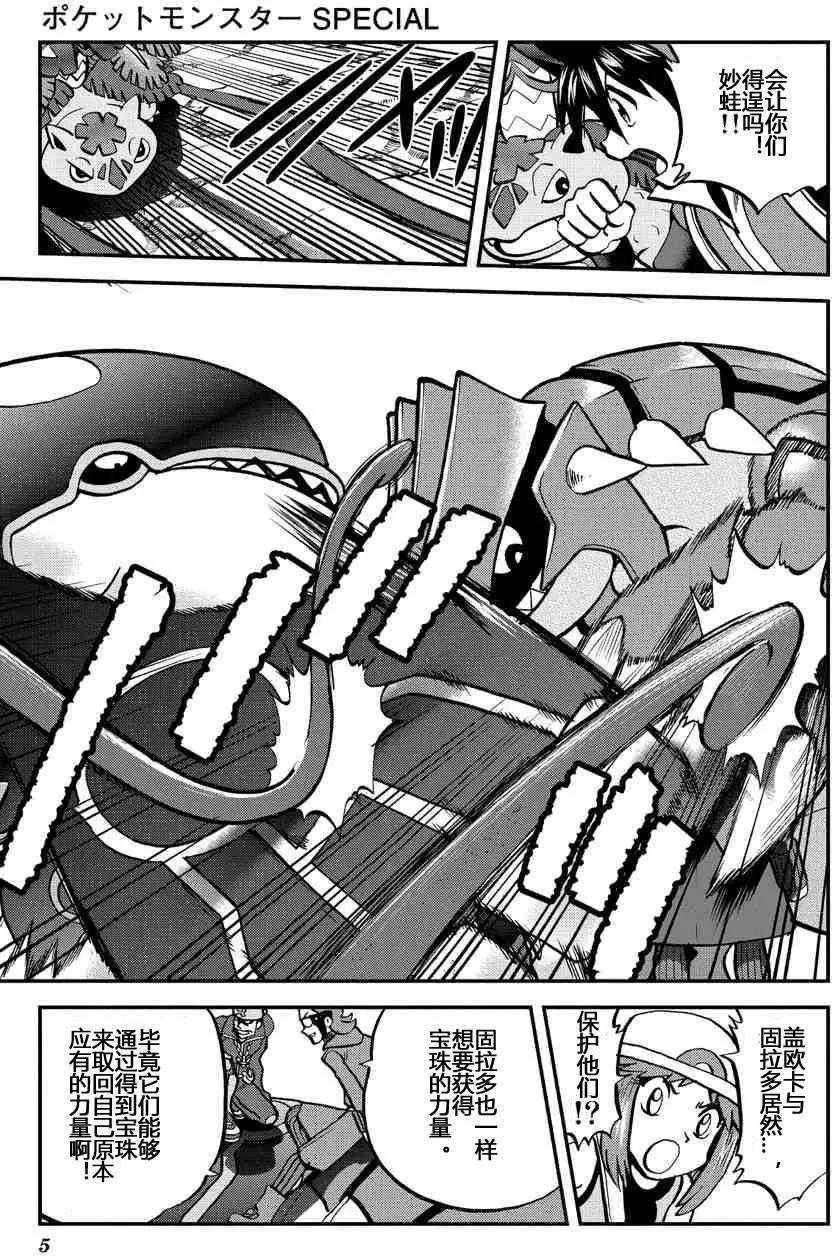 神奇寶貝SPECIAL ORAS - 第12回 - 4