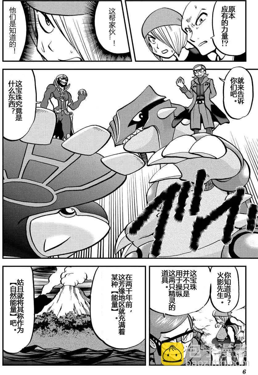 神奇寶貝SPECIAL ORAS - 第12回 - 5