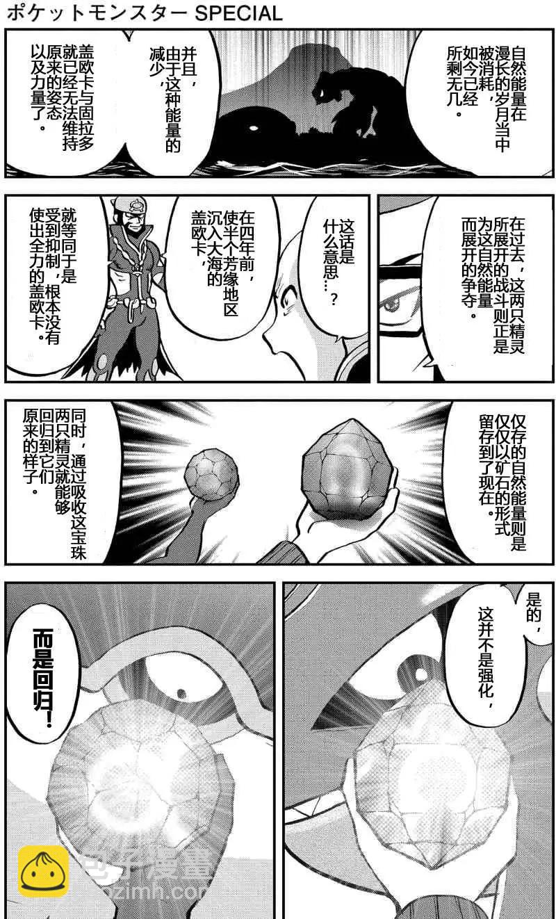 神奇寶貝SPECIAL ORAS - 第12回 - 1