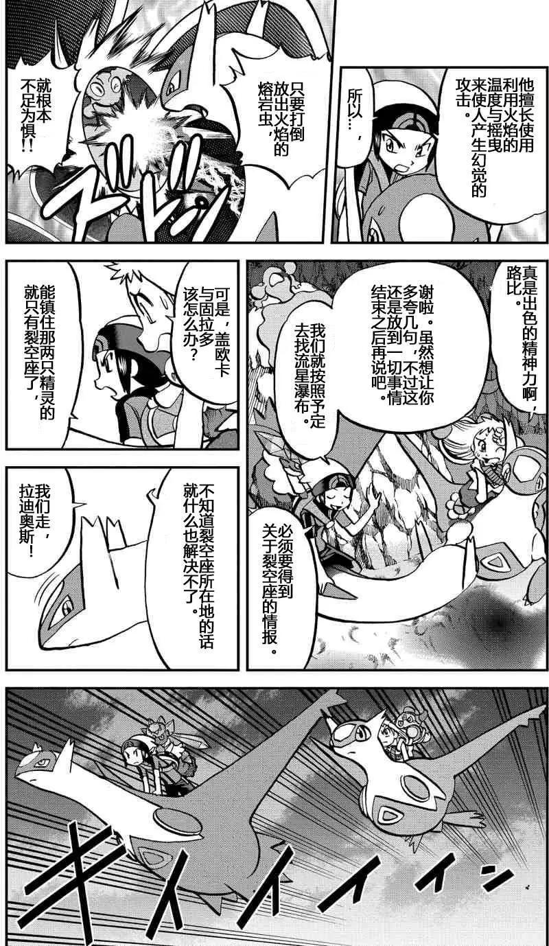 神奇寶貝SPECIAL ORAS - 第12回 - 3