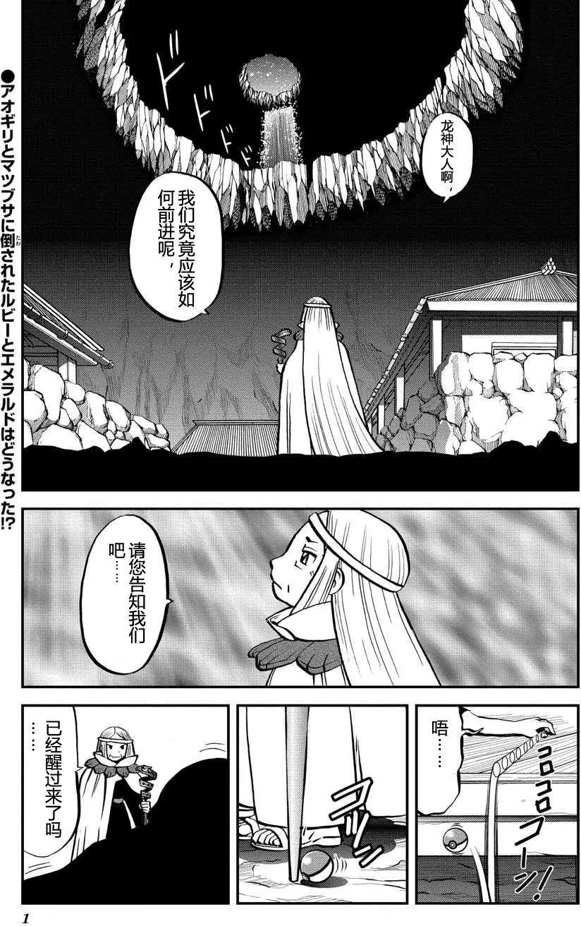 神奇寶貝SPECIAL ORAS - 第14回 - 1