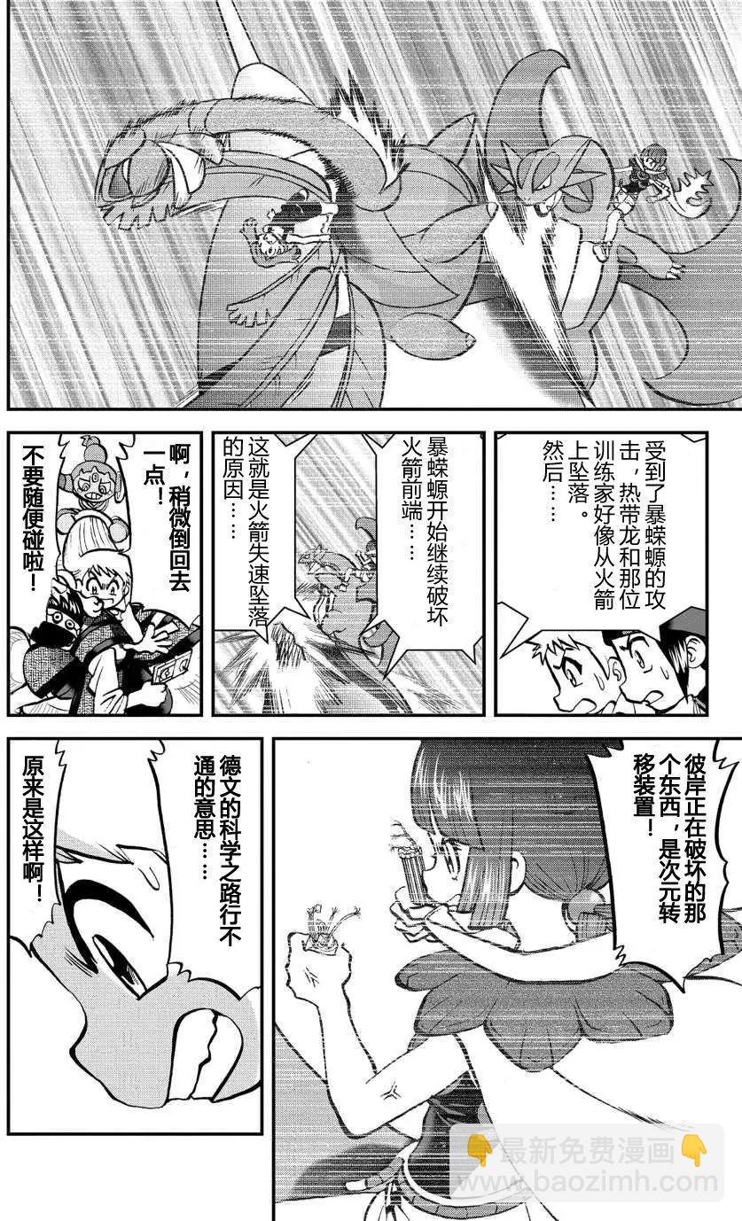 神奇寶貝SPECIAL ORAS - 第14回 - 4