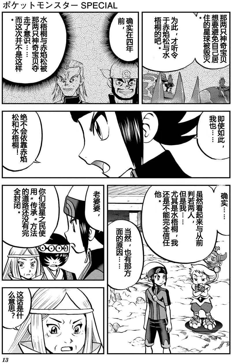 神奇寶貝SPECIAL ORAS - 第14回 - 1