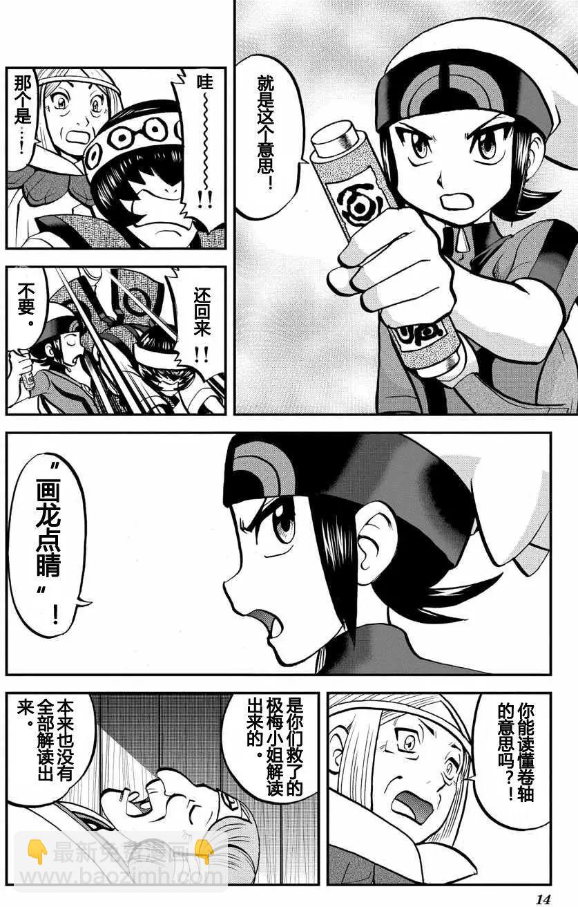神奇寶貝SPECIAL ORAS - 第14回 - 2