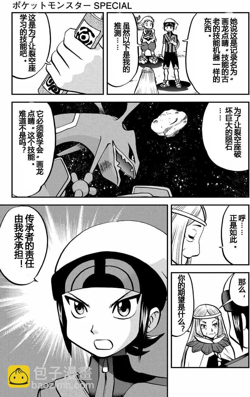 神奇寶貝SPECIAL ORAS - 第14回 - 3