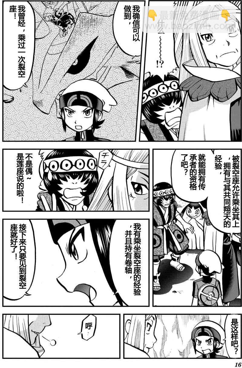 神奇寶貝SPECIAL ORAS - 第14回 - 4