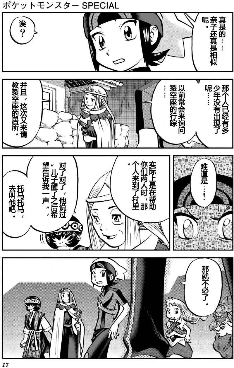 神奇寶貝SPECIAL ORAS - 第14回 - 5