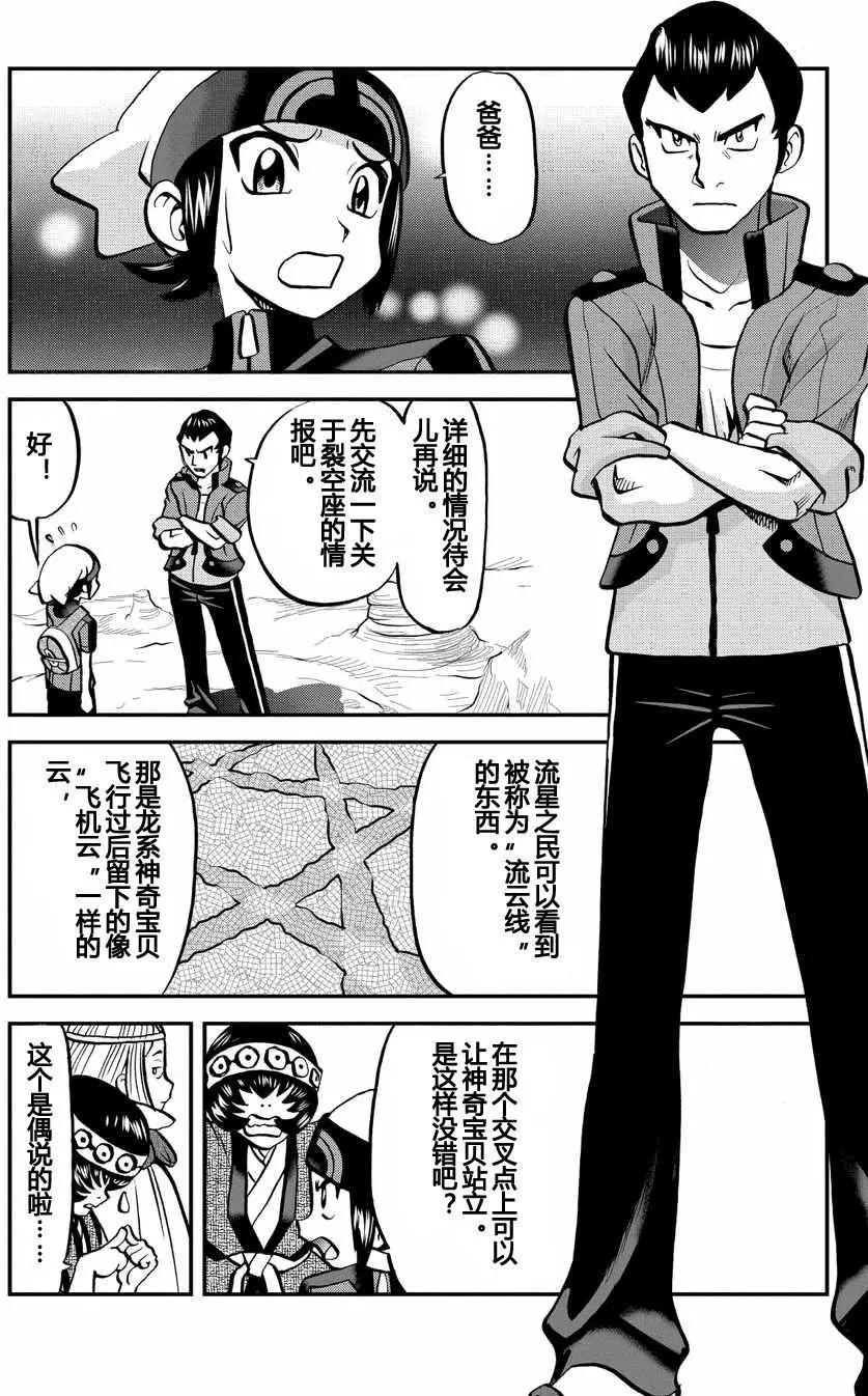 神奇寶貝SPECIAL ORAS - 第14回 - 6