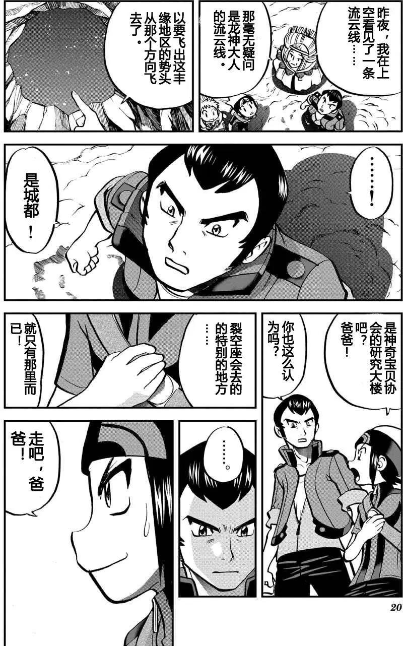 神奇寶貝SPECIAL ORAS - 第14回 - 2