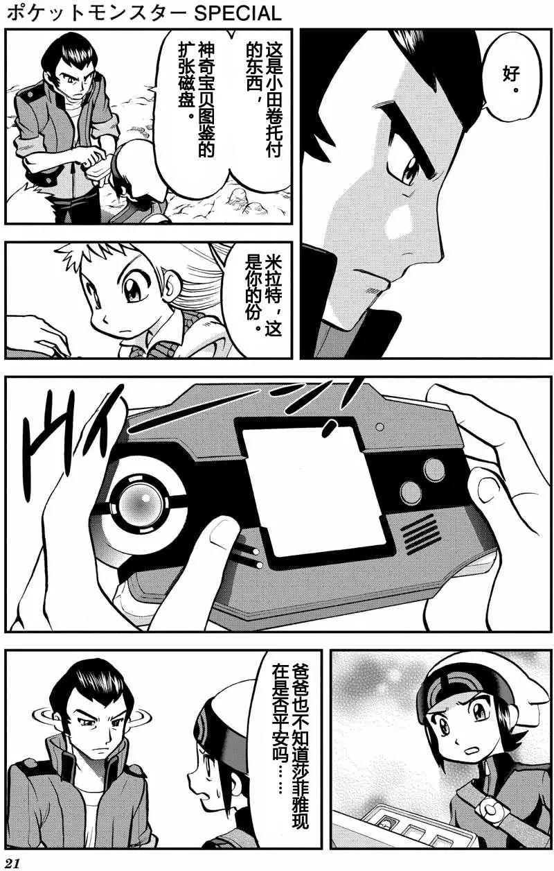 神奇寶貝SPECIAL ORAS - 第14回 - 3