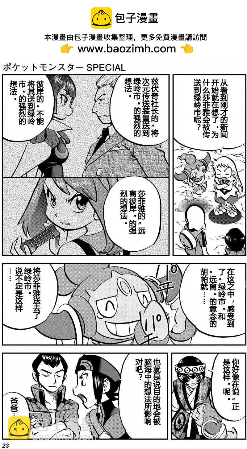 神奇寶貝SPECIAL ORAS - 第14回 - 5