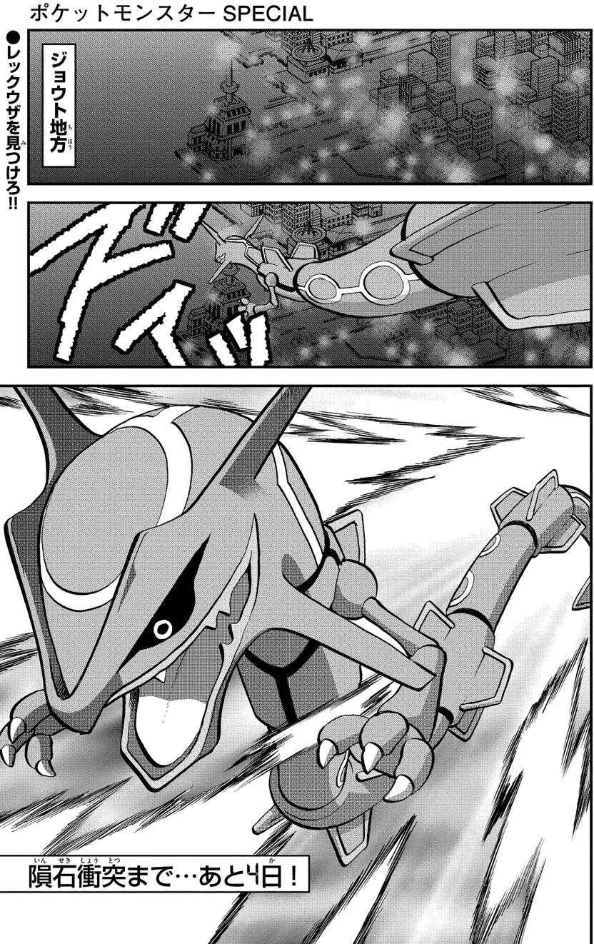 神奇寶貝SPECIAL ORAS - 第14回 - 1