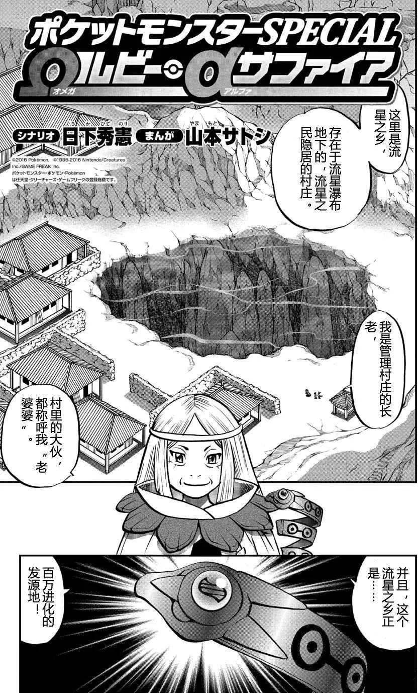 神奇寶貝SPECIAL ORAS - 第14回 - 3