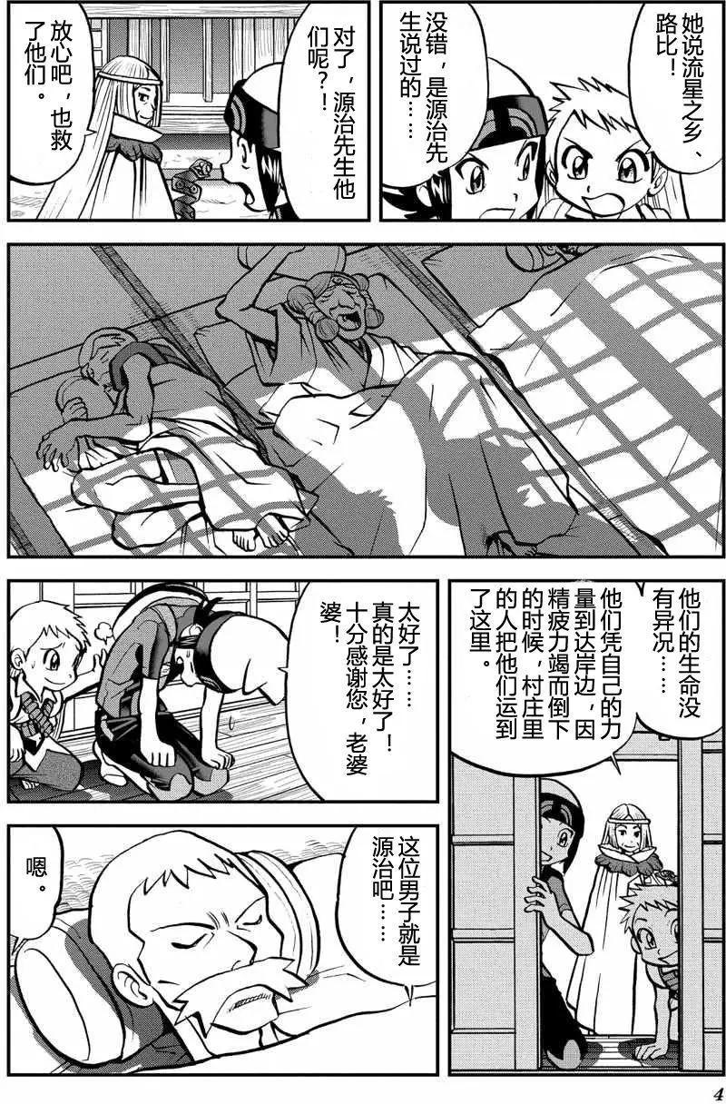 神奇寶貝SPECIAL ORAS - 第14回 - 4