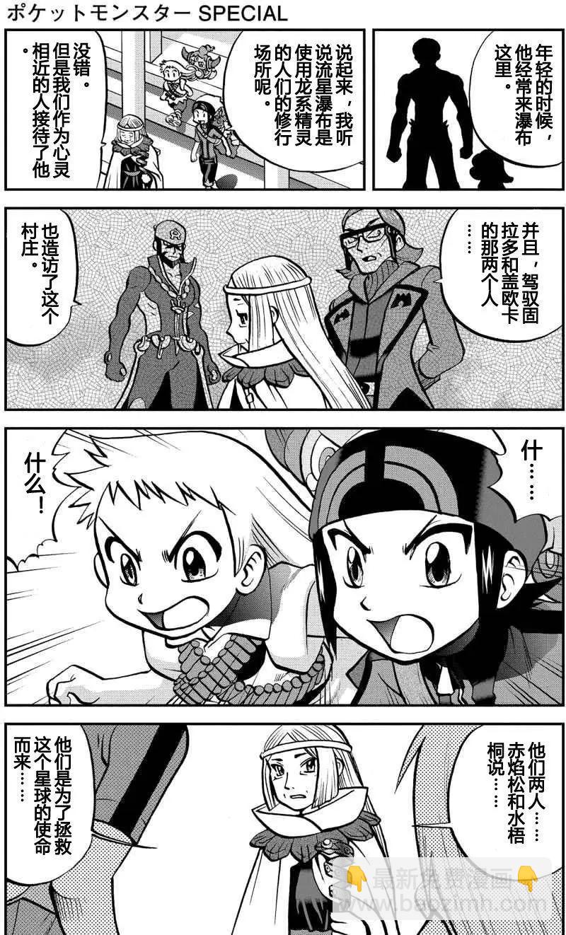 神奇寶貝SPECIAL ORAS - 第14回 - 5