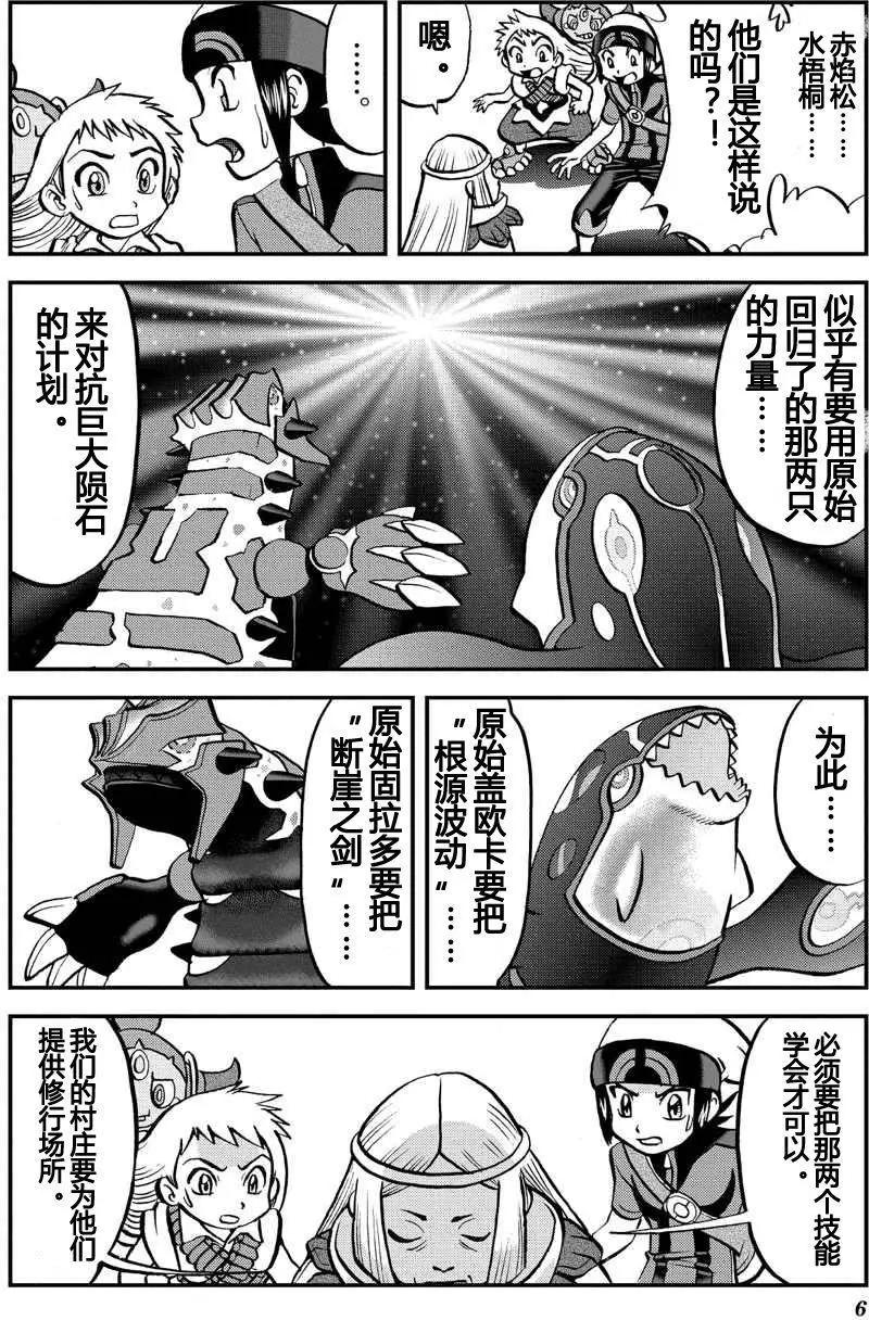 神奇寶貝SPECIAL ORAS - 第14回 - 6
