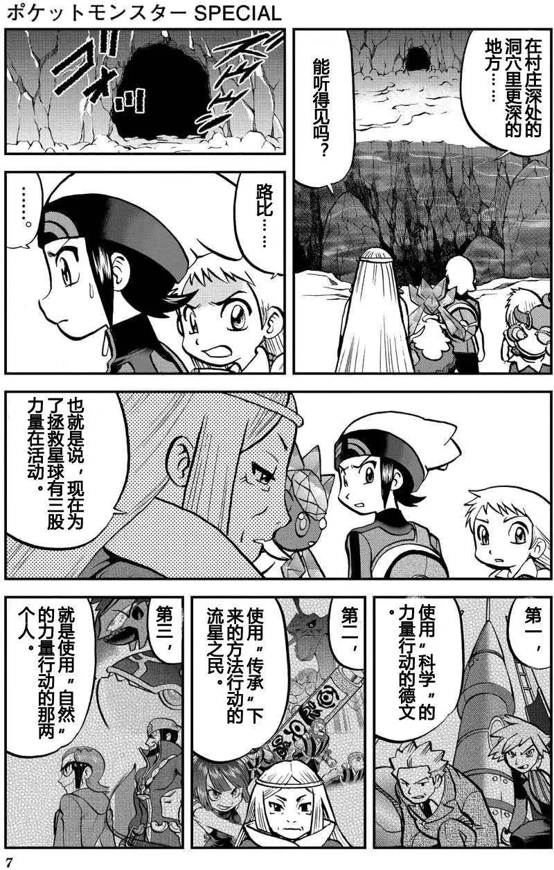 神奇寶貝SPECIAL ORAS - 第14回 - 1