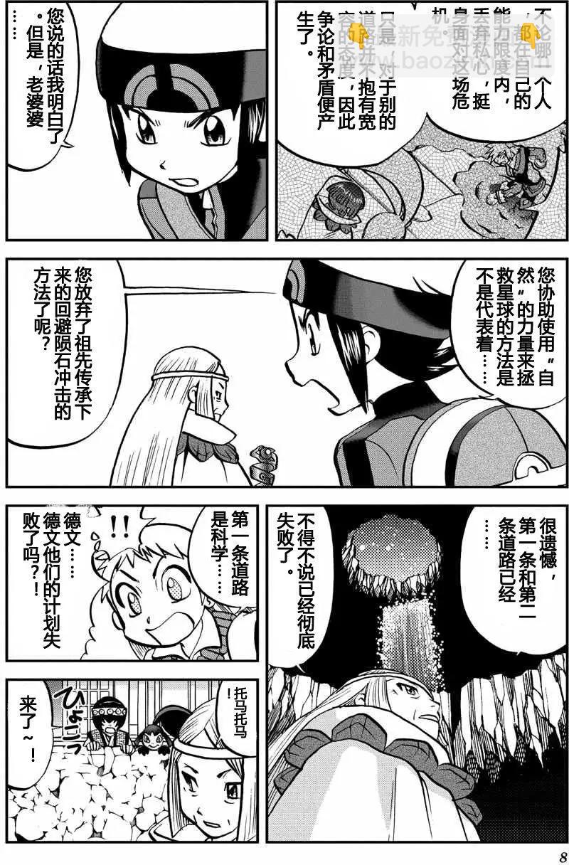 神奇寶貝SPECIAL ORAS - 第14回 - 2