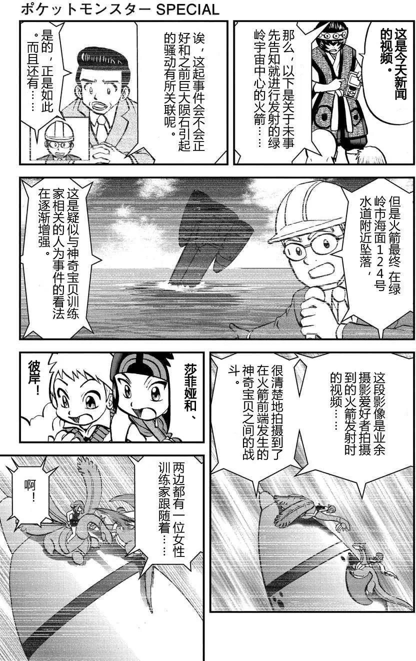 神奇寶貝SPECIAL ORAS - 第14回 - 3