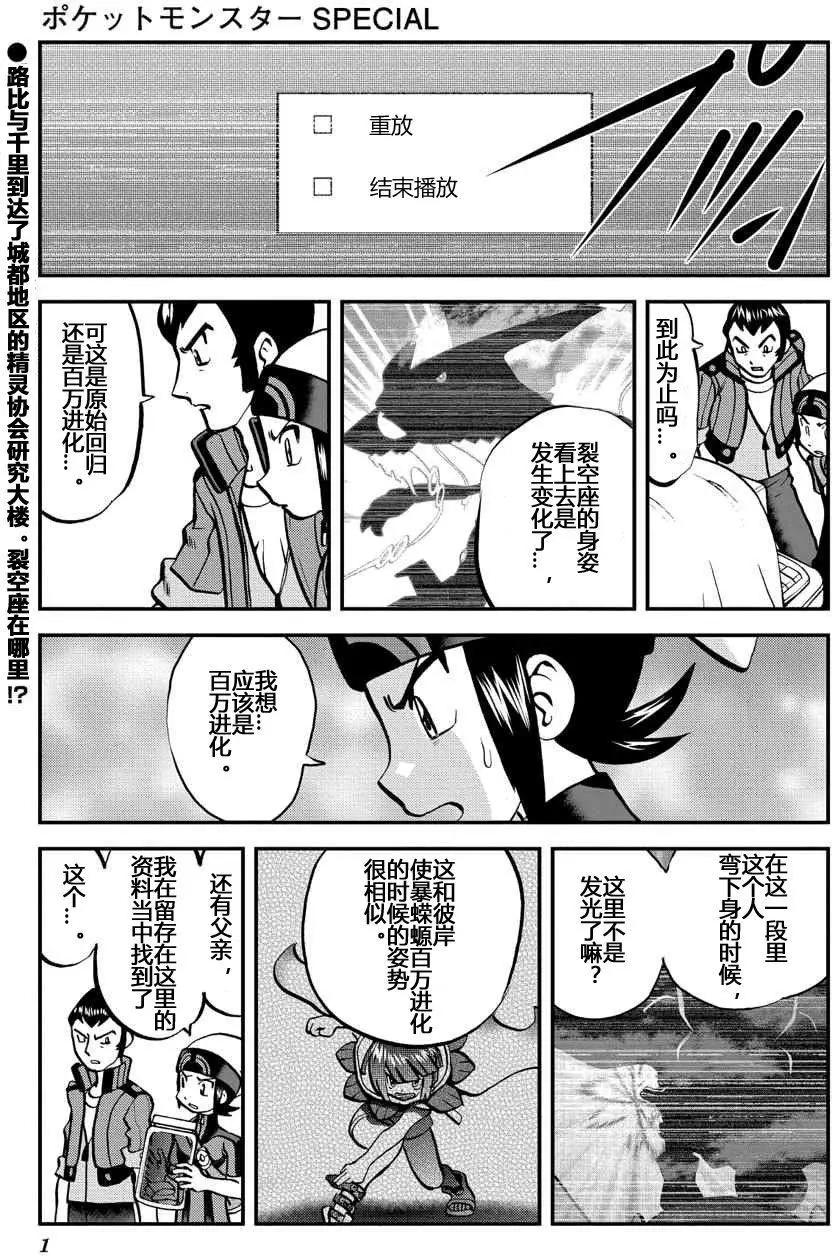 神奇寶貝SPECIAL ORAS - 第15回下 - 1
