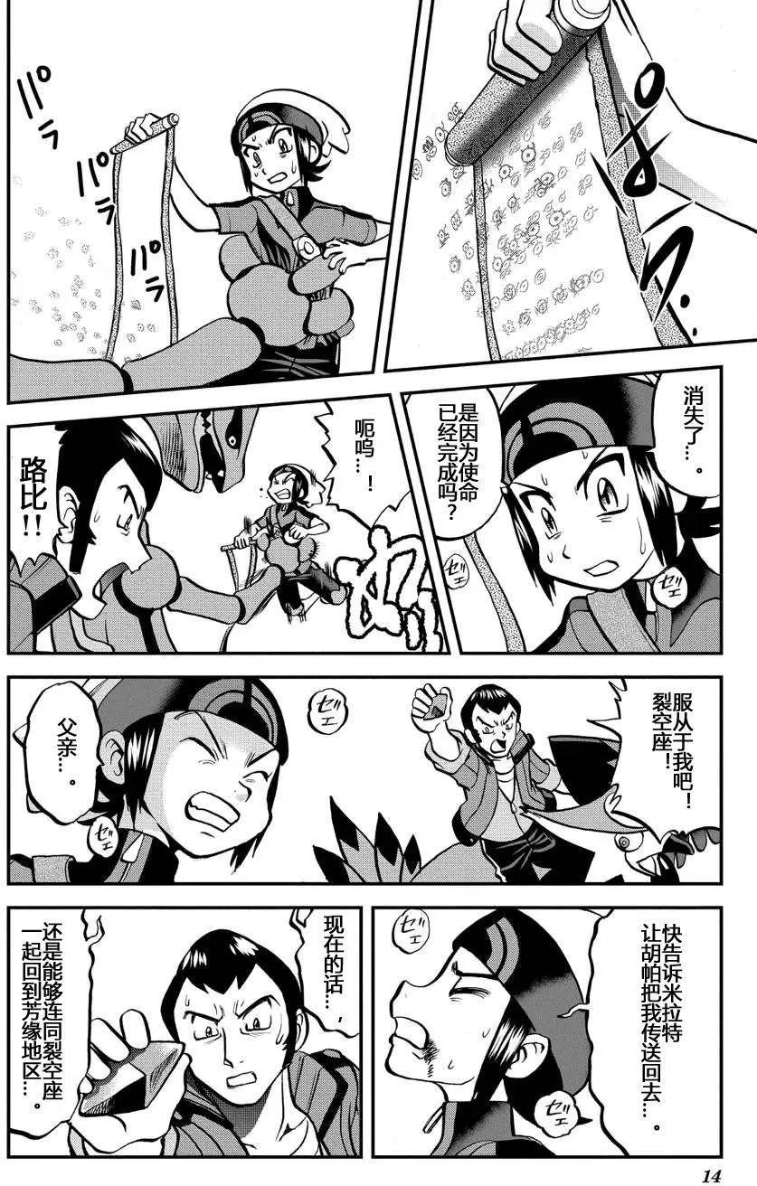 神奇寶貝SPECIAL ORAS - 第15回下 - 1
