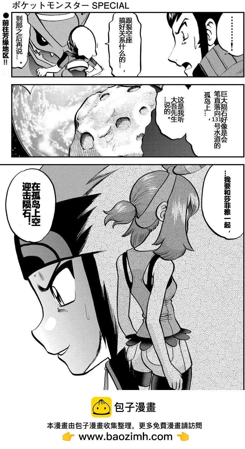 神奇寶貝SPECIAL ORAS - 第15回下 - 2